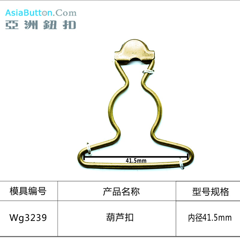 WG3239  内径41.5mm葫芦扣