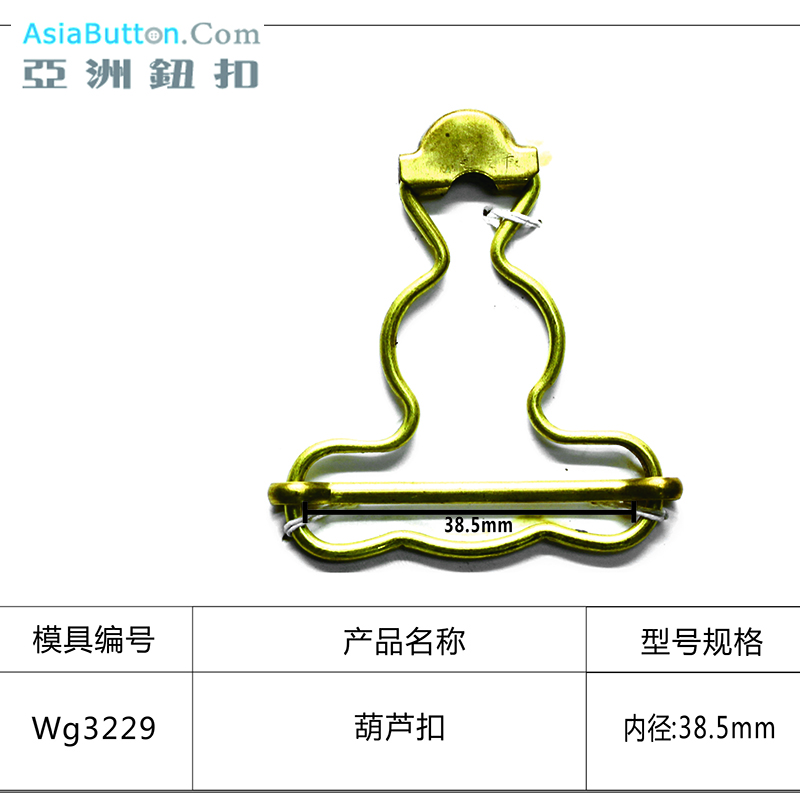 WG3229 内径38.5mm葫芦扣
