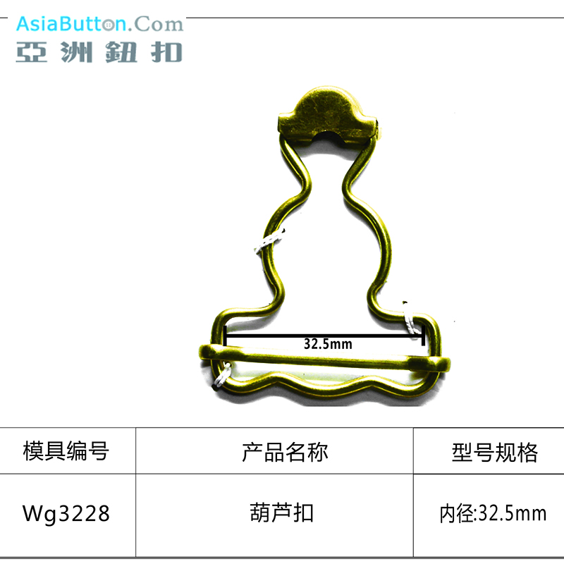 WG3228  内径32.5mm葫芦扣