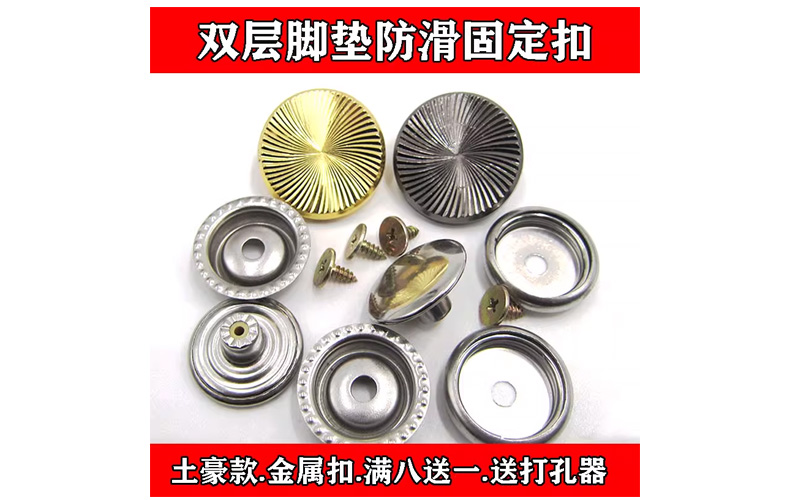 汽车双层脚垫卡扣防滑固定扣双层可拆卸丝圈金属卡扣地毯皮革螺丝