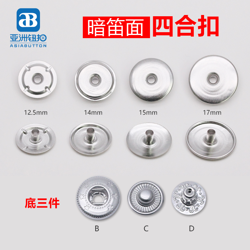 暗面笛四合扣 隐形面四合扣