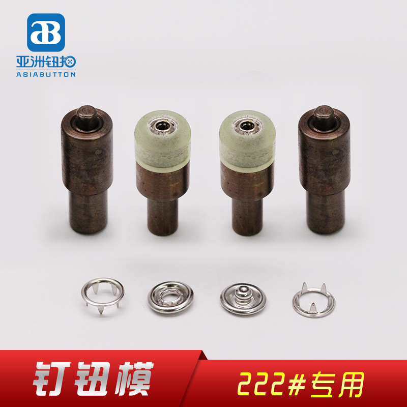 222#打钮模