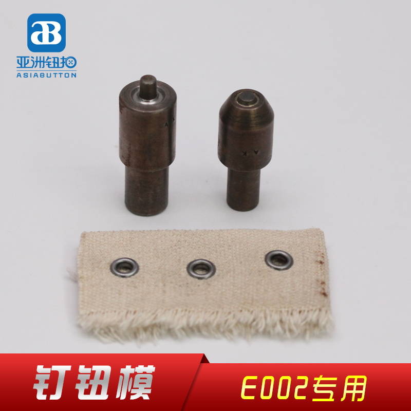 E002打钮模
