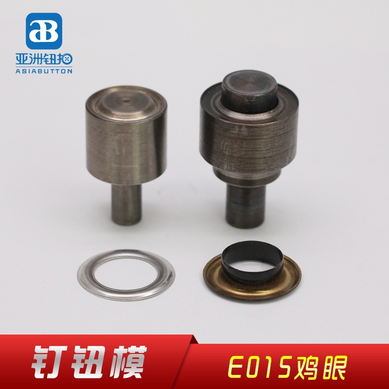 E015打钮模