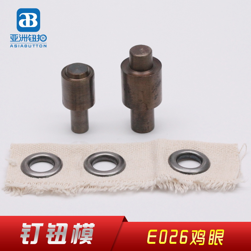 E026打钮模