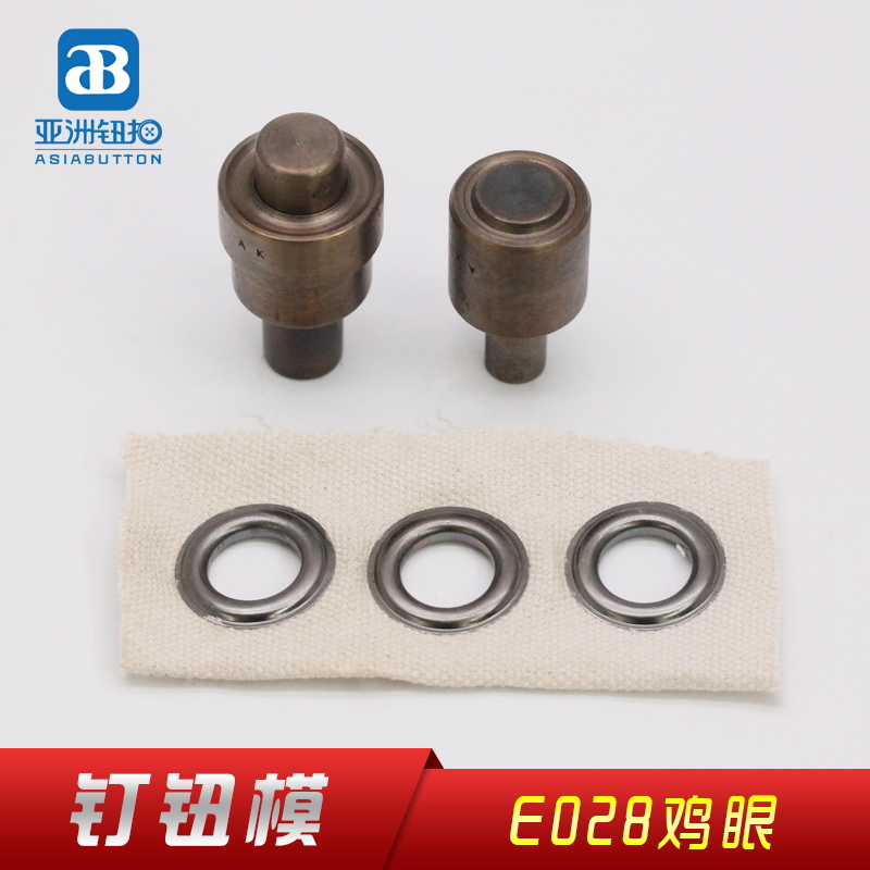 E028打钮模