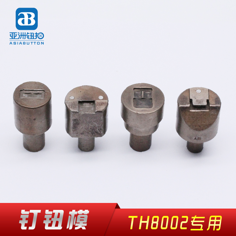 TH8002 西裤扣 打钮模