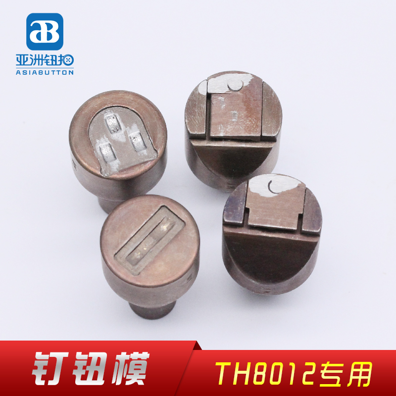 TH8012 三爪西裤扣 打钮模