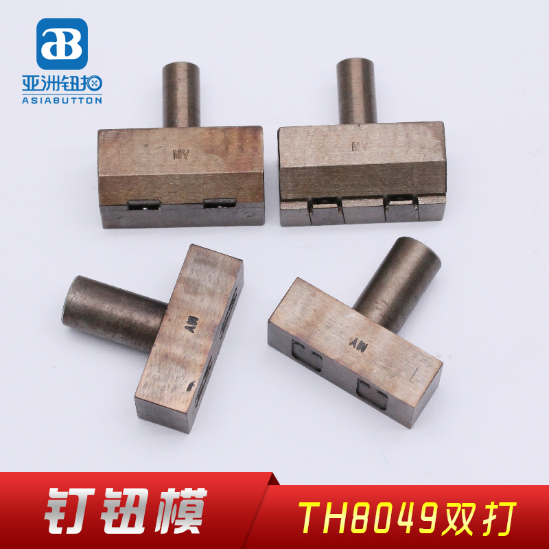 TH8049双打钮模 (1)