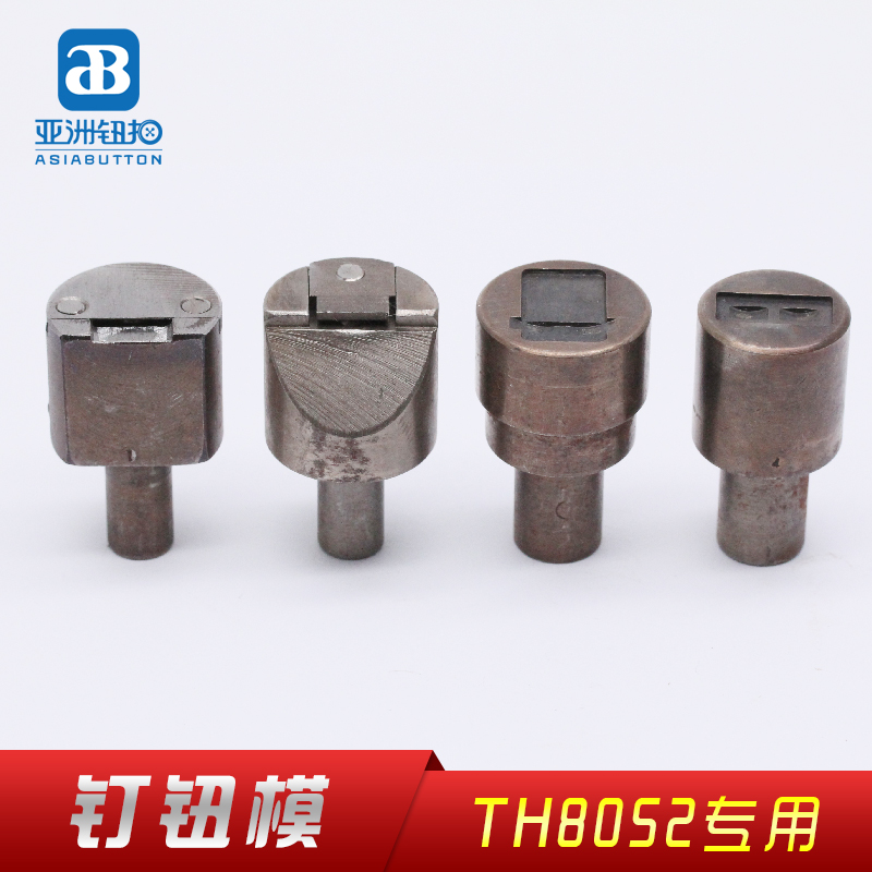 TH8052西裤扣打钮模 广东机