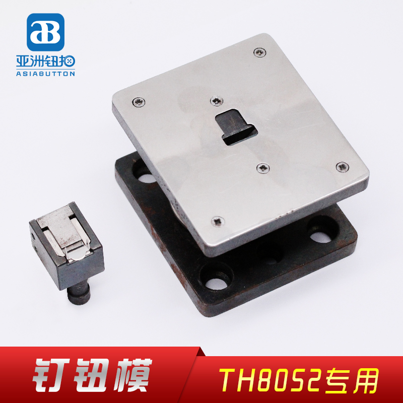 TH8052 日本汽动机西裤扣打钮模