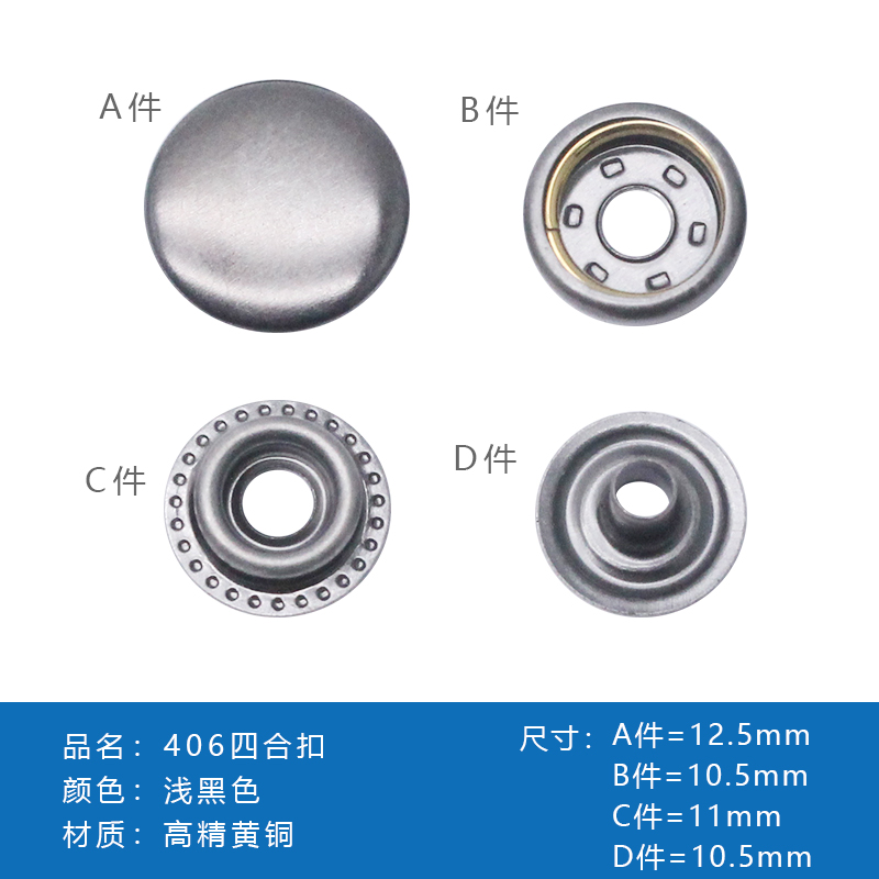 12.5mm面小车篷钮 浅黑叻