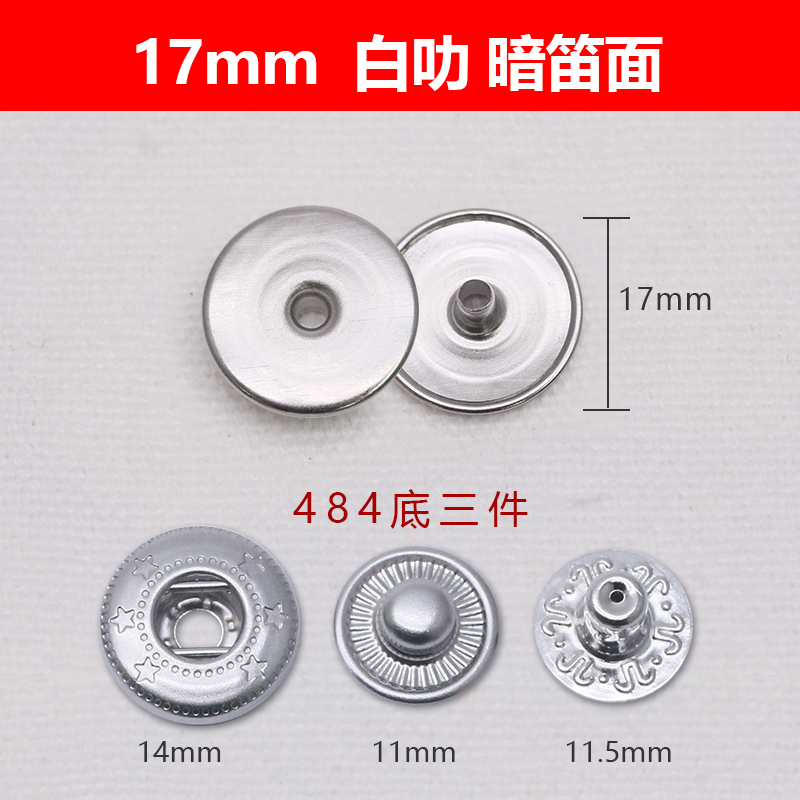 17mm白叻暗笛面484