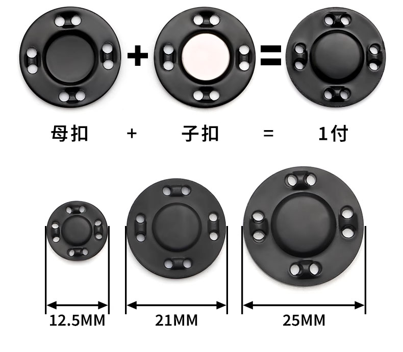 手缝梅花磁扣（12.5mm/21mm/23mm）