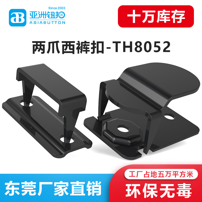 男装两爪四件套西裤扣 枪黑色