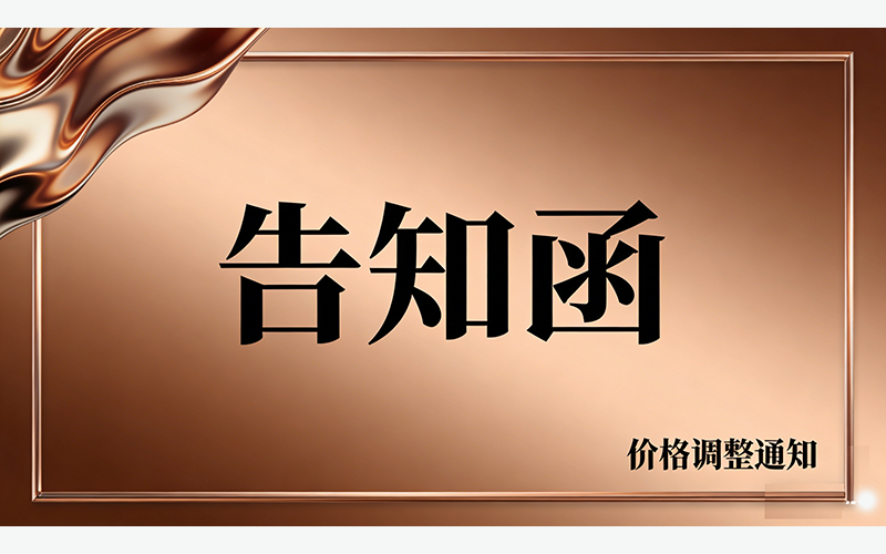 Notice on Price Adjustment of Copper Button Products