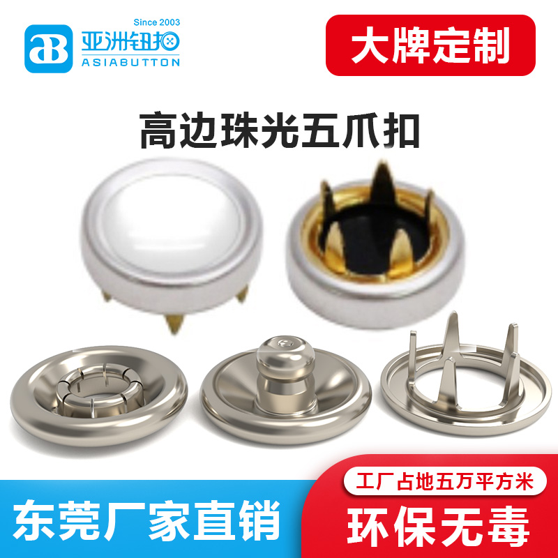 不锈钢五爪扣：防锈耐用的品质之选