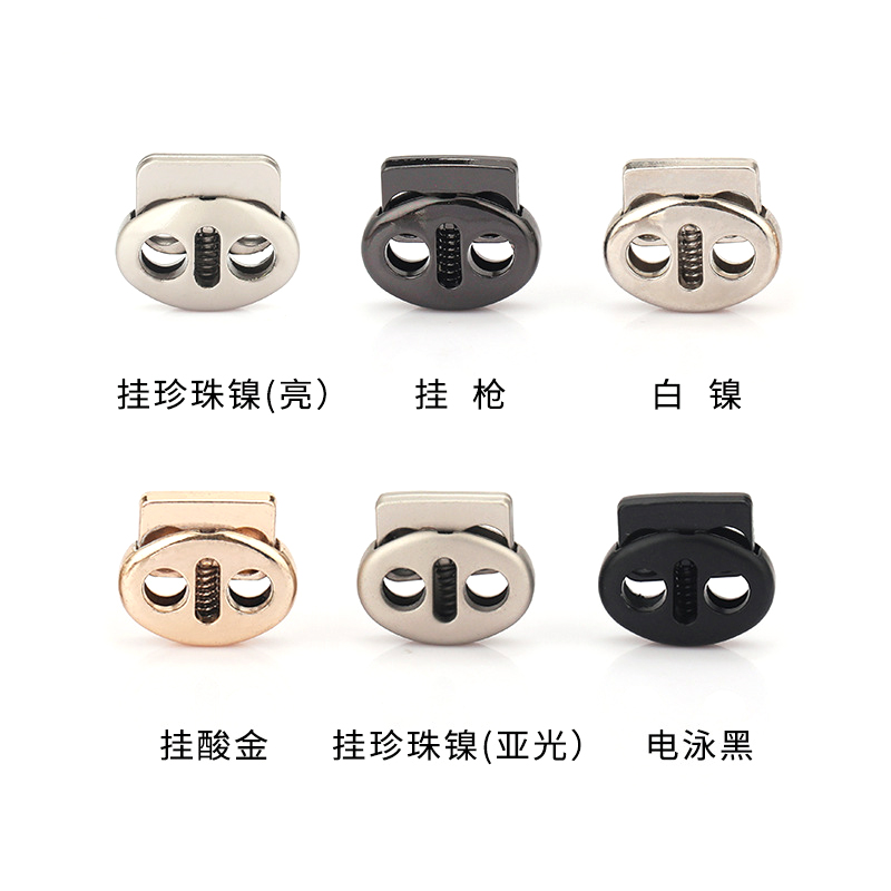 猪鼻扣、两孔双孔金属、松紧按压抽绳扣、弹力调节扣、吊钟弹簧扣