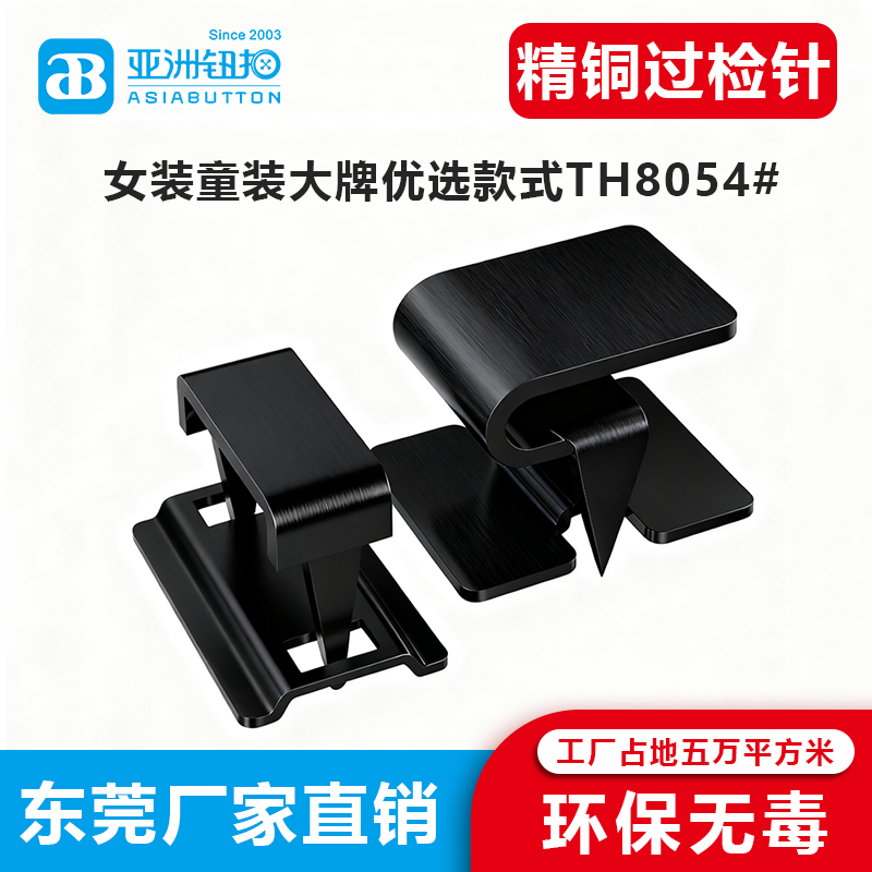 小款四件西裤扣 枪黑色