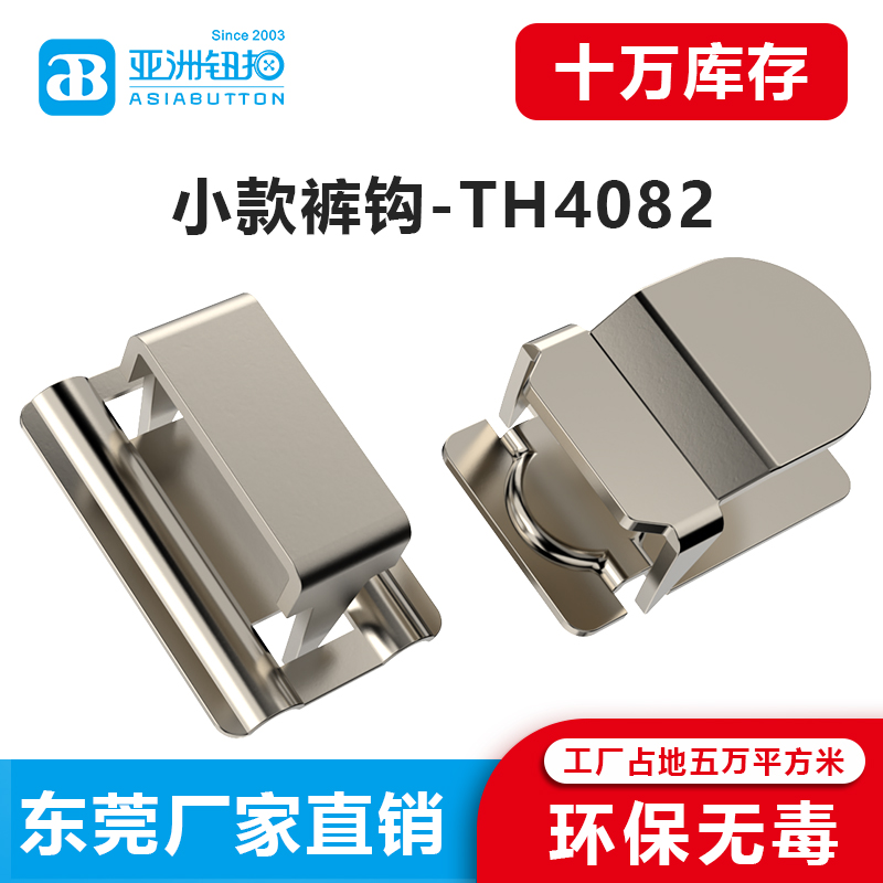 女款 小款两爪西裤扣 白叻色